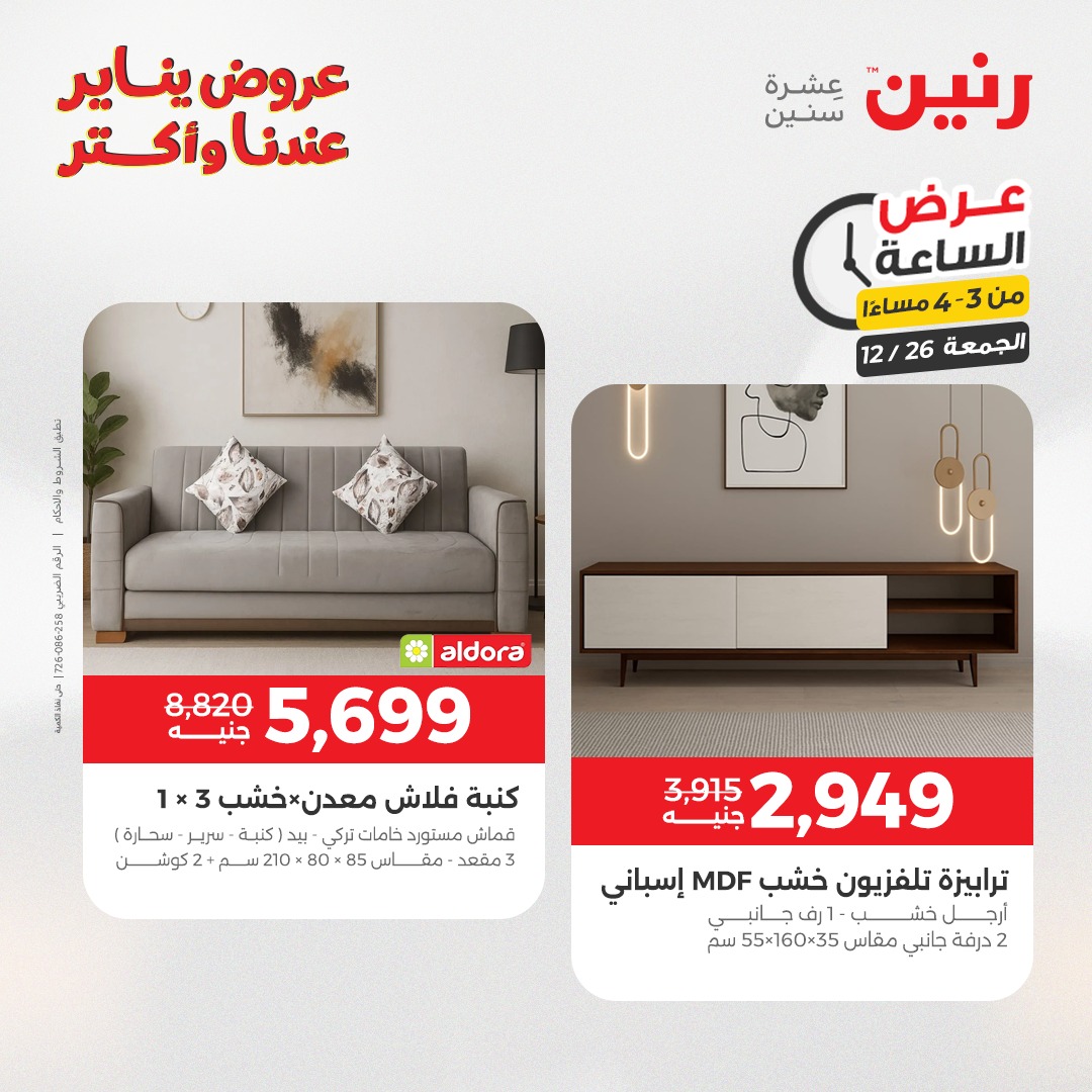 raneen offers from 26dec to 26dec 2025 عروض رنين من 26 ديسمبر حتى 26 ديسمبر 2025 صفحة رقم 10